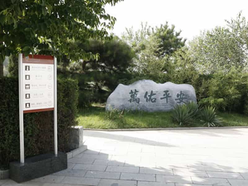  北京万安公墓是位于市区吗？交通条件便利吗？