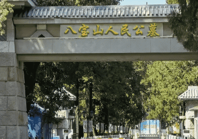  走近八宝山人民公墓：传承文化，缅怀先烈