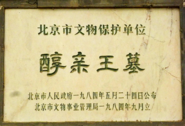 七王坟
