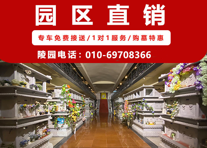  怀思堂是北京最好的壁葬陵园吗？价格高不高？