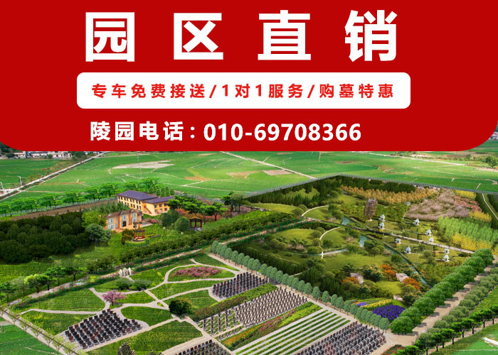  涿州永安陵园环境怎么样？方便安葬吗？