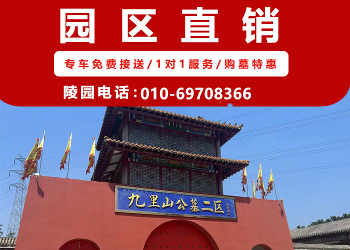  九里山公墓二区购墓需要预约吗？预约电话是多少？