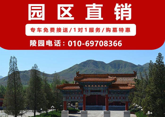  北京周边哪些合法墓地？中华永久陵园合法吗