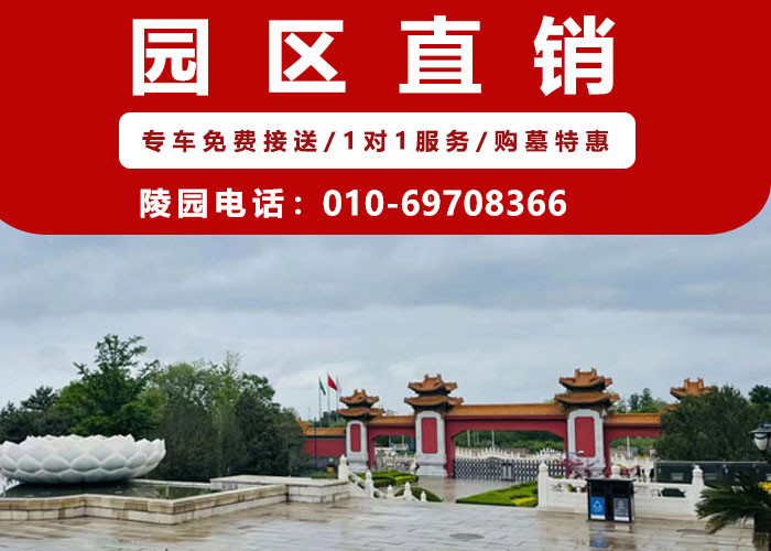  北京昌平墓地有哪些公墓？位置都在哪？
