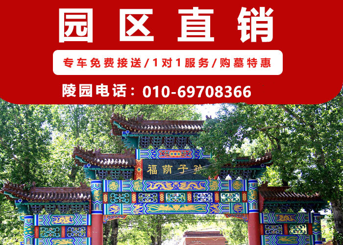  灵山宝塔陵园是河北的还是北京？园区墓碑价格便宜吗？