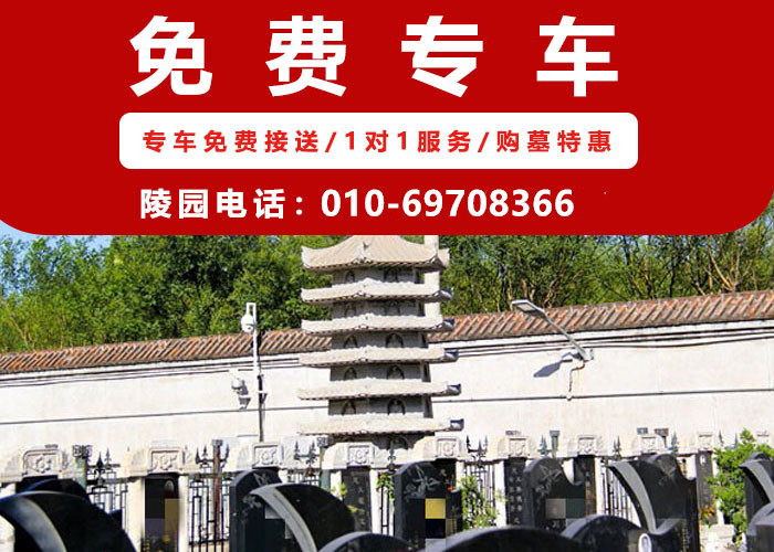  惠灵山陵园墓地好不好？价格是多少？