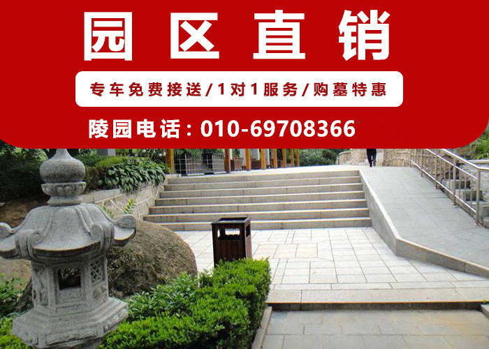  选墓地为什么要依山傍水？北京依山傍水的墓地哪里有?