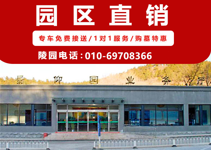  景仰园是私人还是民政局？具体有什么详细的介绍吗？