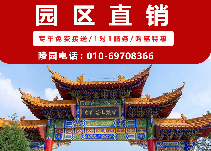  涞水皇家龙山陵园是正规陵园吗？属于什么性质？