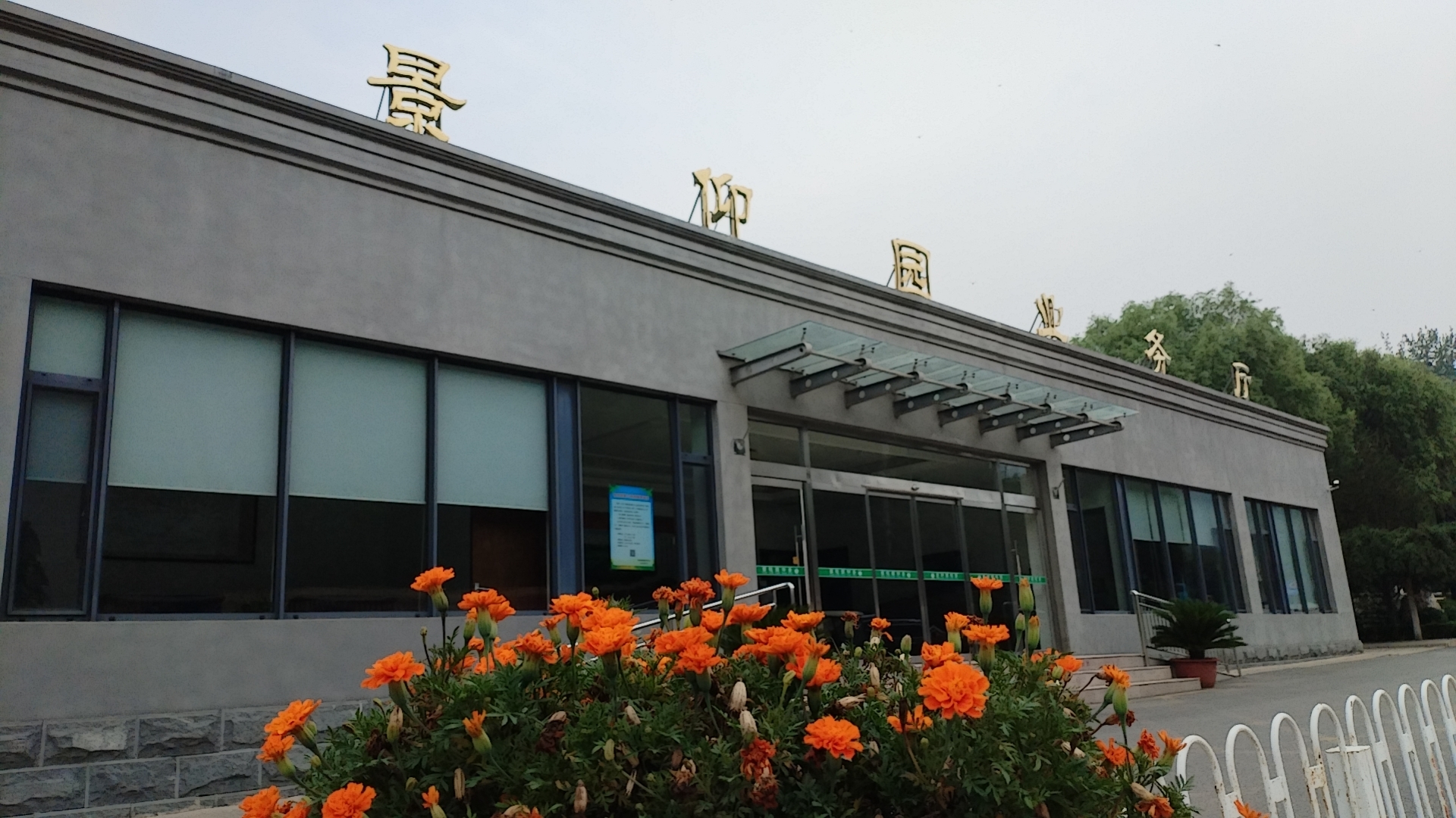 景仰园公墓