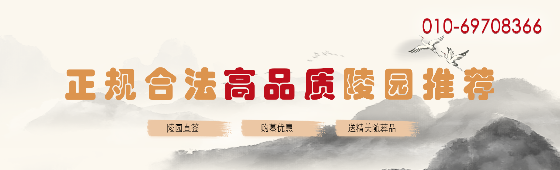 高品质陵园推荐