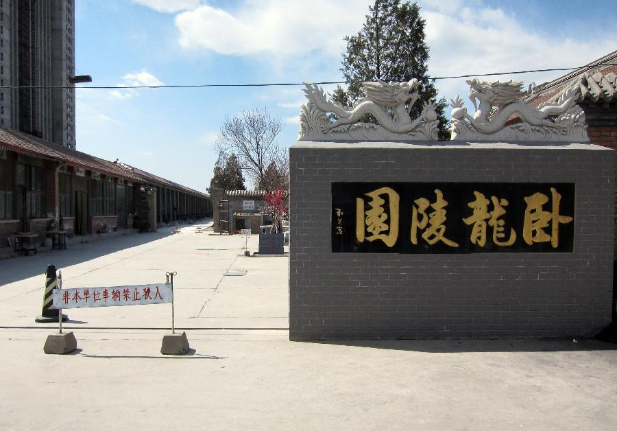  燕郊卧龙陵园 —— 传承孝爱